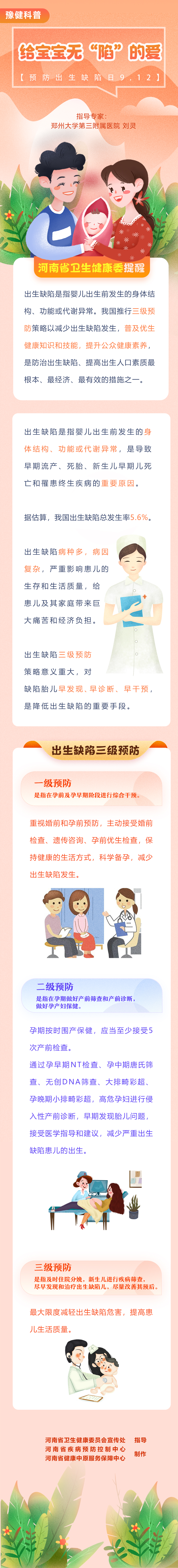 圖：9.12預(yù)防出生缺陷日-怎樣給寶寶無“陷”的愛.jpg